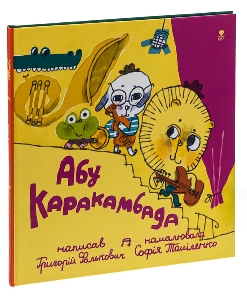 Abou Karakambad. Berceuse pour Michelle