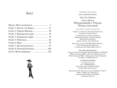 Agatha-Rätsel. Buch 12. Ermittlungen in Granada