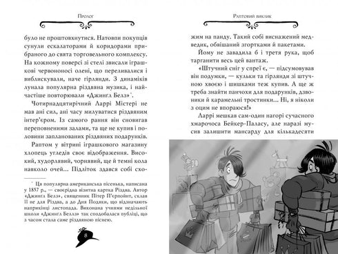 Agata Mistero. Libro 14. Missione a New York