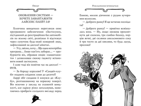 Agatha-Rätsel. Buch 23. Code of Diebes