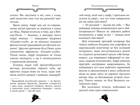 Agatha-Rätsel. Buch 23. Code of Diebes