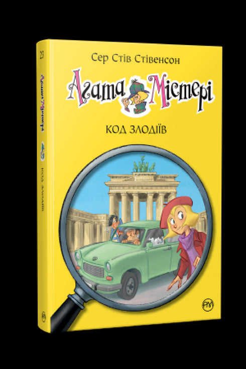 Agatha-Rätsel. Buch 23. Code of Diebes