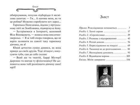 Agathe Mystère. Livre 7. Couronne des Doges