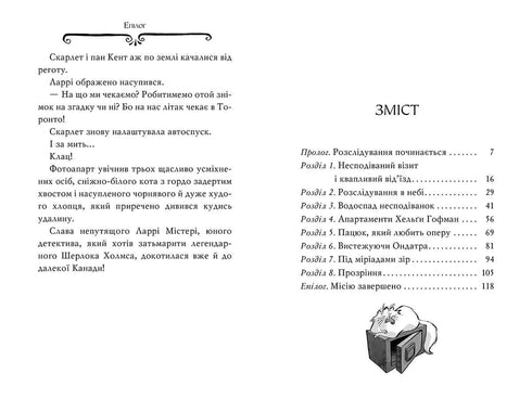 Agatha Christie. Livre 4. Vol à Niagara Falls