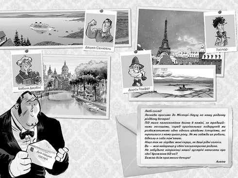 Агата Містері. Спецвипуск 2. Різдвяний квест у Містері-Хаузі