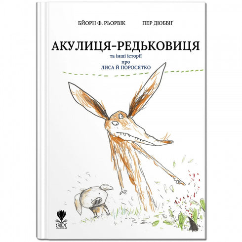 Requin radis et autres histoires sur Fox et Porcinet