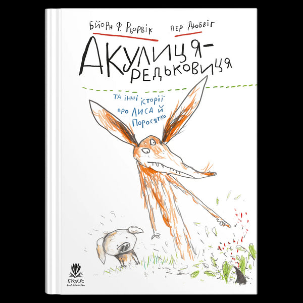 Requin radis et autres histoires sur Fox et Porcinet