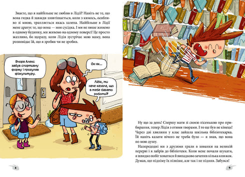 Alex et les monstres. Voici Monsieur Flat !