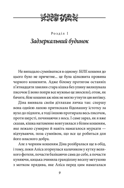 Alice im Wunderland: Hinter den Spiegeln