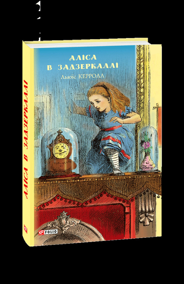 Alice attraverso lo specchio