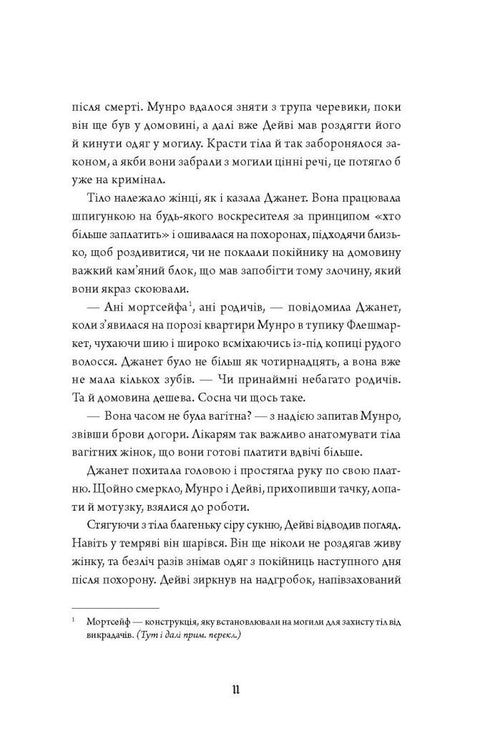 Анатомія. Історія кохання