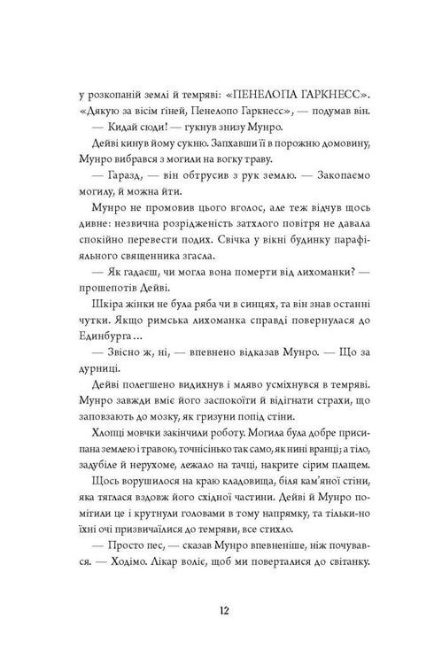 Anatomie. Une histoire d'amour