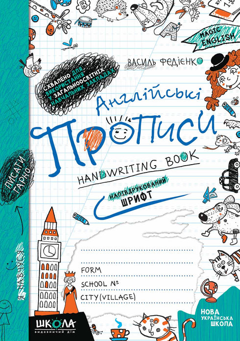 Scritture inglesi. Carattere semi-stampato