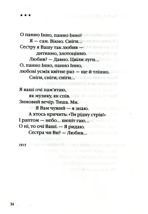 Anthologie der ukrainischen Poesie des 20. Jahrhunderts