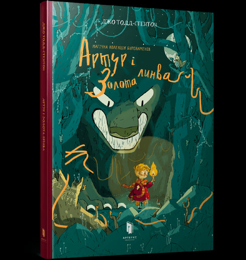 Arthur und die goldene Linse