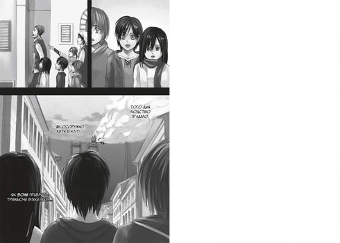 L'attacco dei giganti. Volume 1 - 9786175232460