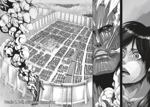 L'attacco dei giganti. Volume 1 - 9786175232460