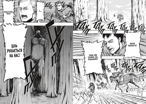 L'attacco dei giganti. Volume 1 - 9786175232460