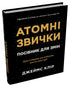 Atomic Habits. Ein Leitfaden für Veränderungen