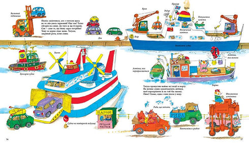 Автівки, вантажівки та все, що рухається