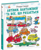 Автівки, вантажівки та все, що рухається