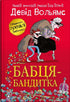 Бабця-бандитка