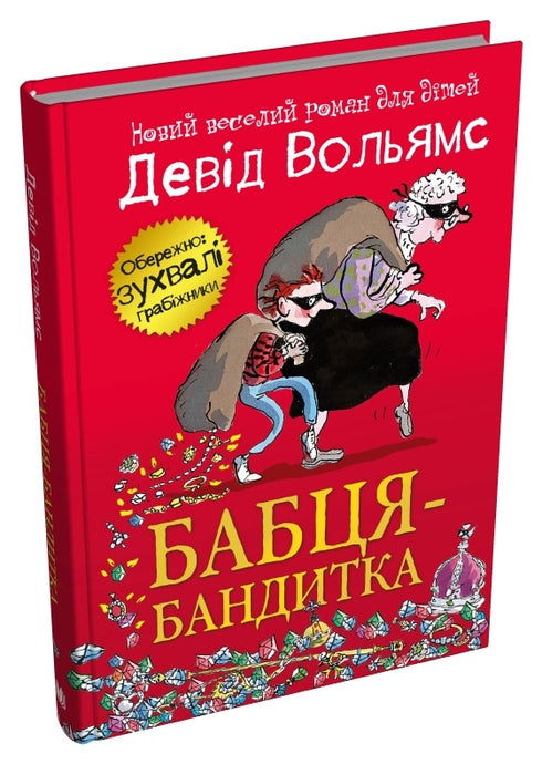 Бабця-бандитка