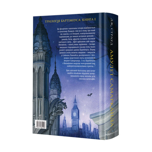 Bartiméus. L'Amulette de Samarcande