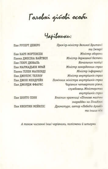 Bartiméus. L'œil du géant