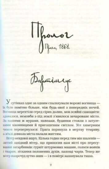 Bartiméus. L'œil du géant