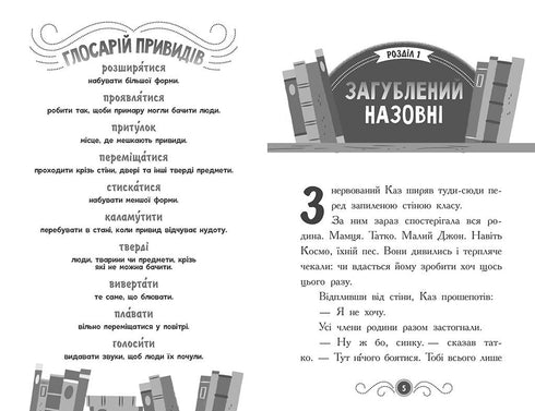 Biblioteca con fantasmi. Libro 1 - 9786170975430