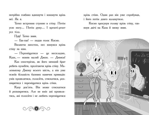 Biblioteca con fantasmi. Libro 1 - 9786170975430