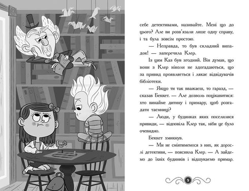 Bibliothek mit Geistern. Buch 2. Geist unter dem Dach - 9786170975447