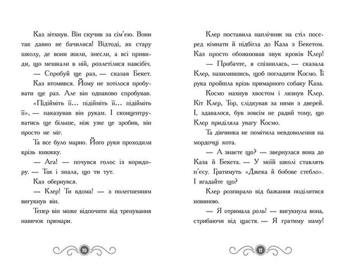 Бібліотека з привидами. Книга 3. Привид за лаштунками