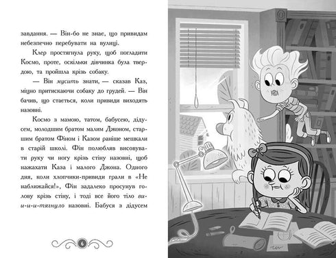 Biblioteca con fantasmi. Libro 4. Fantasma alle cinque ore - 9786170984593