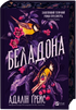 Belladonna - 9786171709096