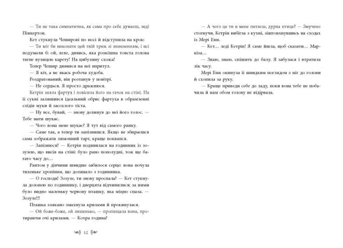 Senza cuore - 9786170987761