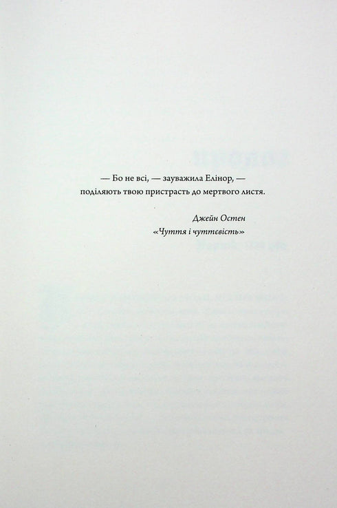 Immortalité. Une histoire d'amour