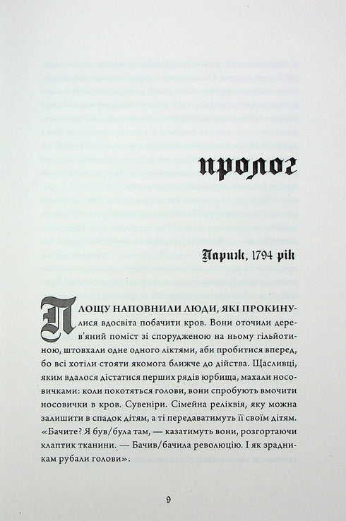 Immortalité. Une histoire d'amour