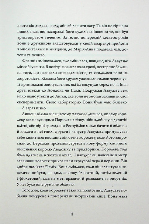 Immortalité. Une histoire d'amour