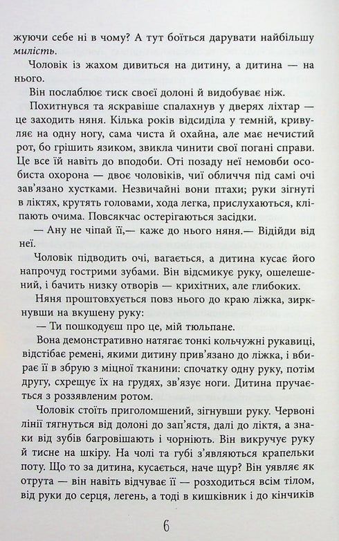 Безсмертя у склі