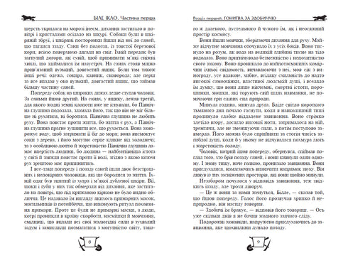 Croc Blanc. L'Appel des ancêtres. Soif de vie