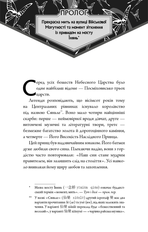 La bénédiction du fonctionnaire céleste. Tome 1 - 9786175483442