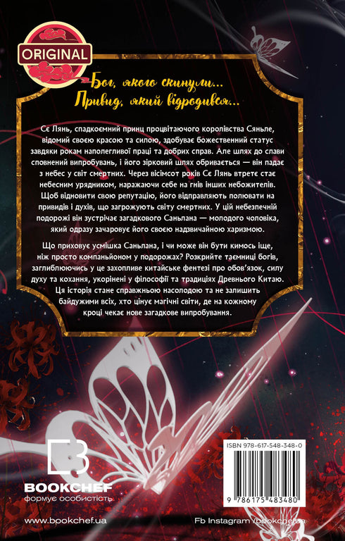 Segen des Himmlischen Beamten. Band 1 (Geschenkedition)