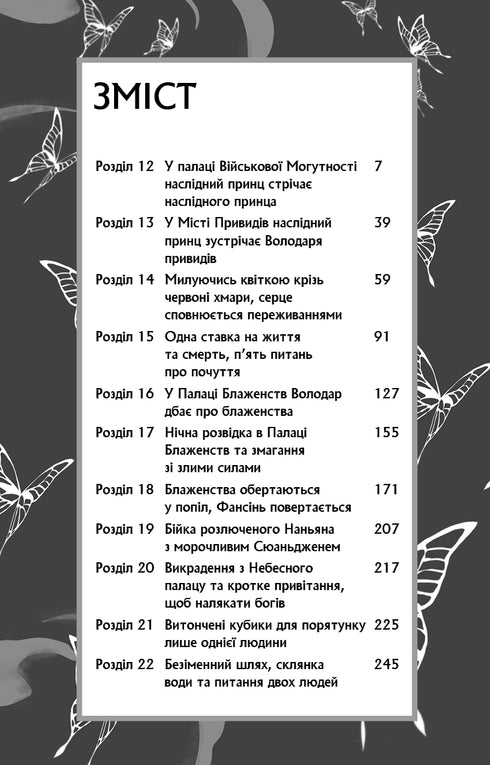 La bénédiction de l'administrateur céleste. Tome 2 - 9786175483657
