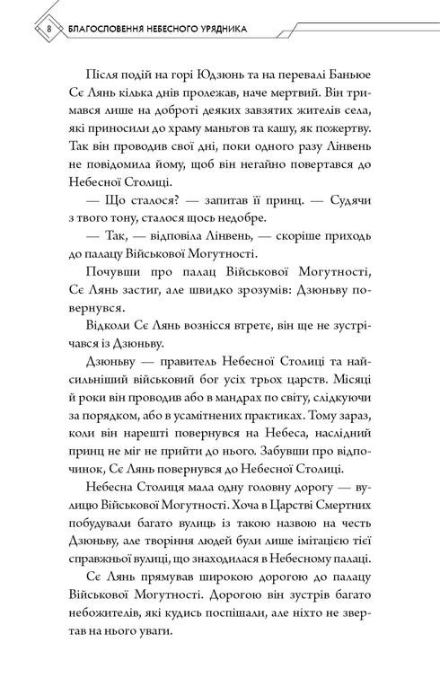 La bénédiction de l'administrateur céleste. Tome 2 - 9786175483657