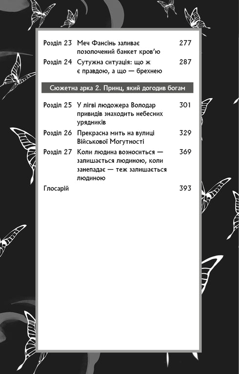 La Bénédiction du Gouverneur Céleste. Tome 2 (Édition cadeau)