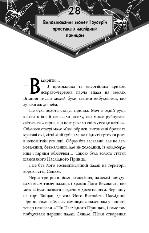Благословення Небесного Урядника. Том 3 (Подарункове видання)
