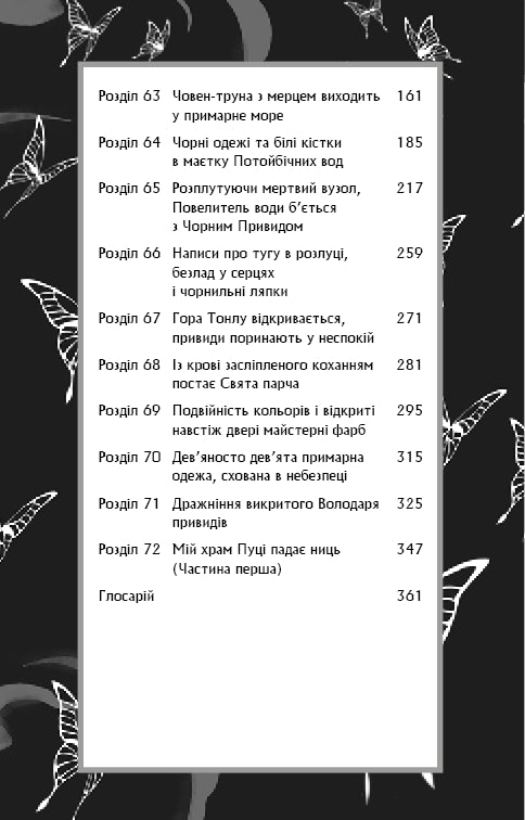 Благословення Небесного Урядника. Том 4