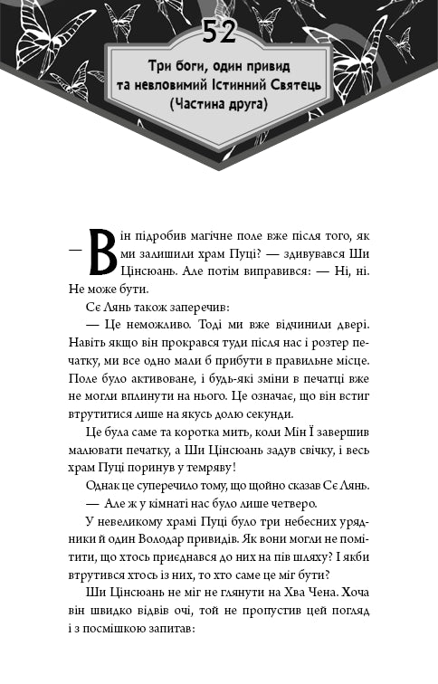 Blessing of the Heavenly Administrator. Volume 4 (Gift Edition)